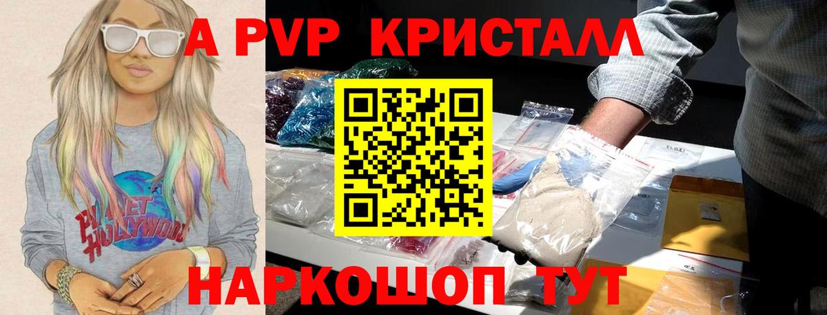 A-PVP Crystall  Alfa_PVP  Тихорецк  Вход с VPN 