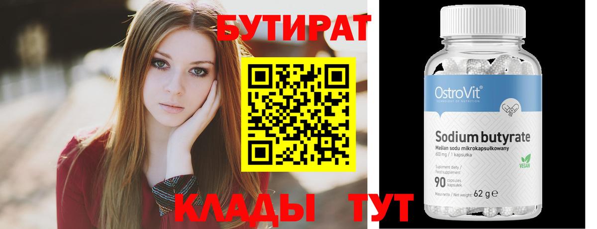 БУТИРАТ вода Тихорецк