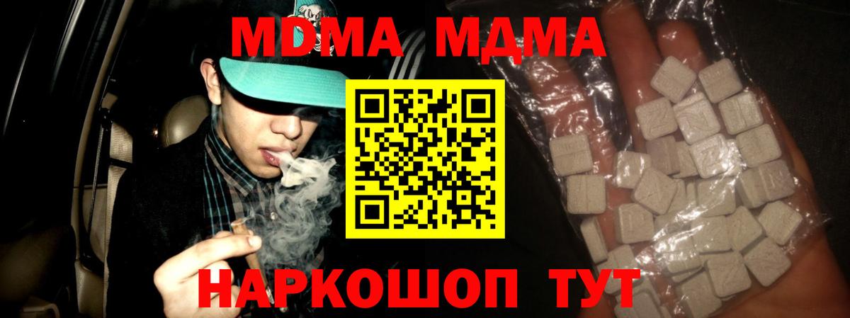 Тихорецк  МДМА  Вход с VPN  МДМА кристаллы 