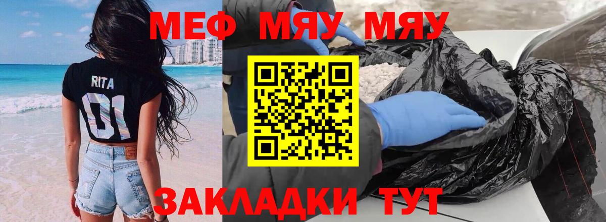 Меф мяу мяу  МЕФ  Меф мяу мяу  МЕФ  Вход с VPN  купить наркотики сайты  Тихорецк 