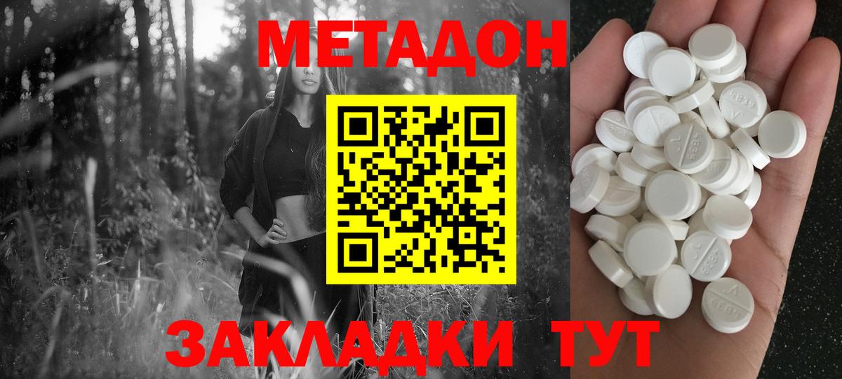 Метадон methadone  Вход с VPN  Тихорецк 