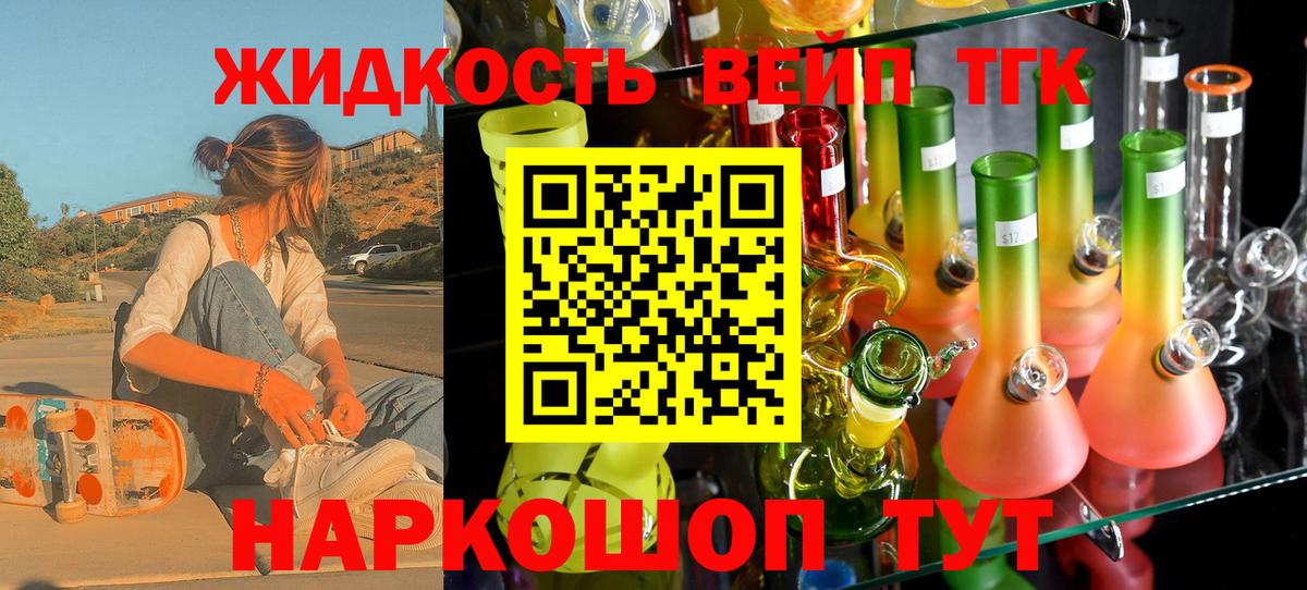 Дистиллят ТГК вейп Тихорецк